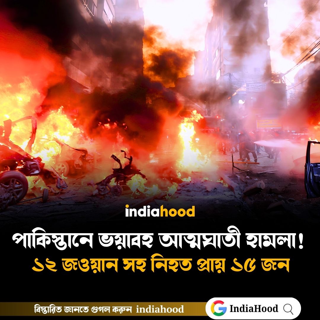 পাকিস্তানে ভয়াবহ আত্মঘাতী হামলা!